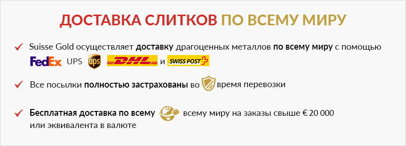 Worldwide Bullion Delivery Russian.png